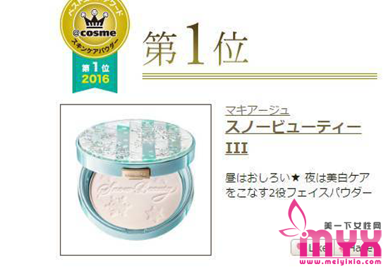 2016下半年cosme榜单彩妆篇 年底的大型种草