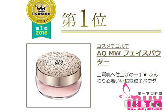 2016下半年cosme榜单彩妆篇 年底的大型种草