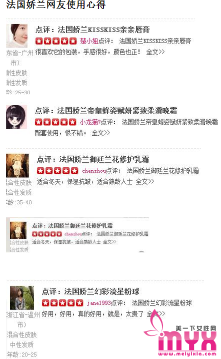 法国娇兰护肤品怎么样 适合什么年龄段的人使用