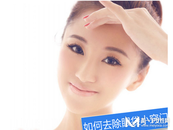 去除黑眼圈眼袋小窍门 对黑眼圈眼袋说拜拜