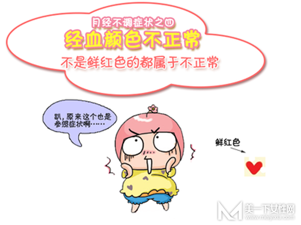 月经不调是什么原因 月经不调怎么办