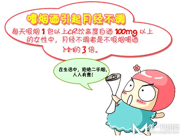 月经不调是什么原因 月经不调怎么办