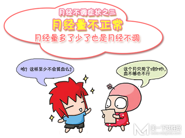 月经不调是什么原因 月经不调怎么办