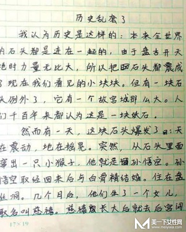 历史乱套了原文是什么 五年级学生神级作文征服众多网友