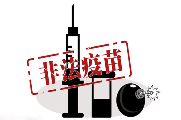 “毒疫苗”再次升温 精神文明建设难道大于生命