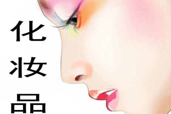 长期使用化妆品有什么危害 真的会致癌吗