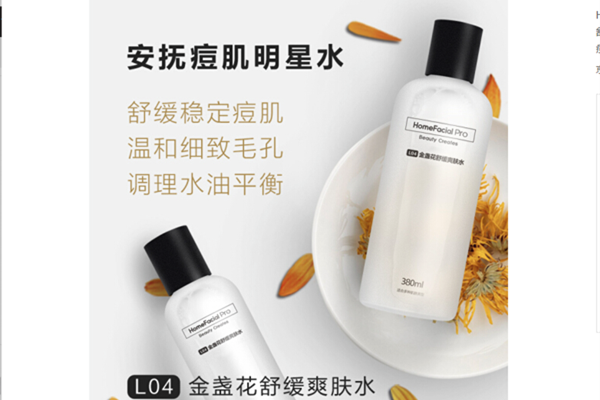 Fomefacialpro金盏花护肤水好用吗 使用后有什么作用吗