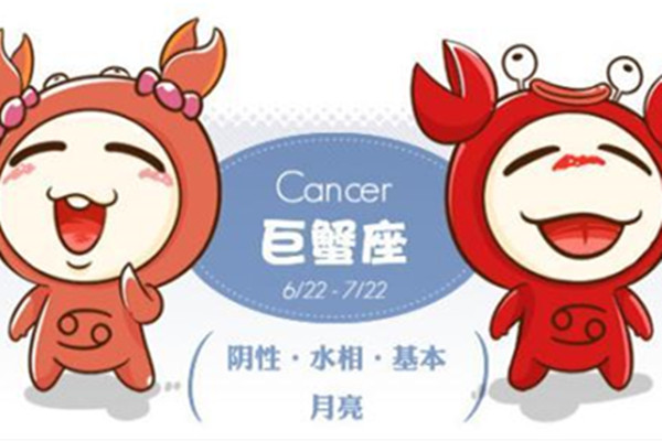 巨蟹座2018年11月运势怎么样 怎样让巨蟹男爱上你