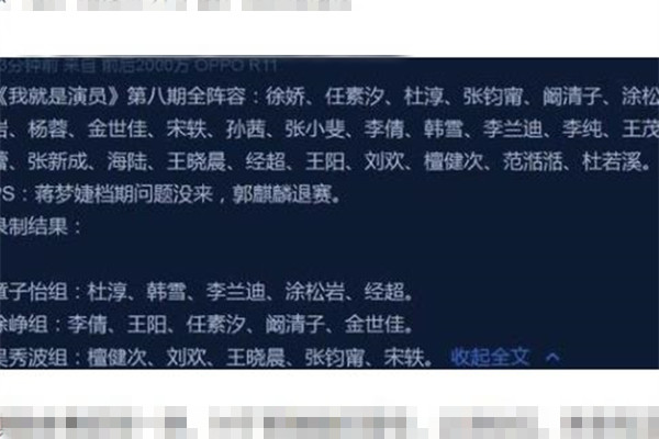 我就是演员第八期名单曝光 我就是演员谁会是冠军