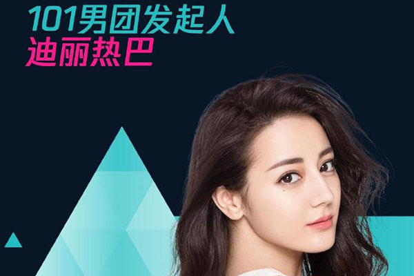 创造101第二季男团发起人是谁 迪丽热巴引争议