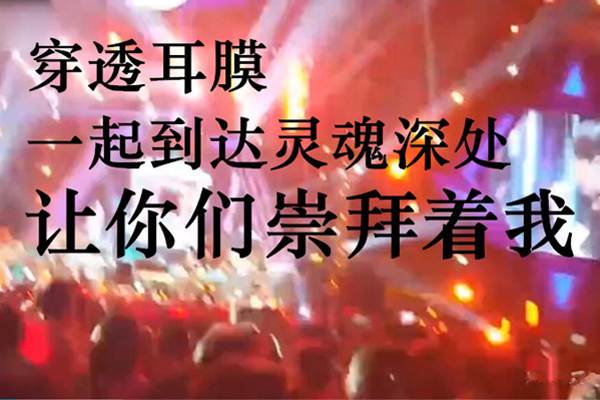 et死亡应援是什么意思 饭圈死亡应援的含义解释