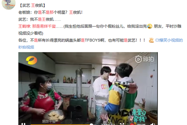 王鹤棣那是易烊千玺什么梗 你个假粉丝什么意思