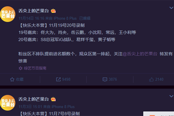 iG快乐大本营什么时候录制 怎么参加IG现场录制