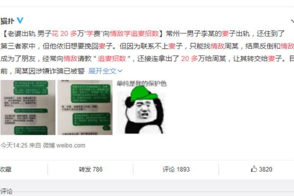 花20多万向情敌学追妻招数 盘点生活中的撩妹金句