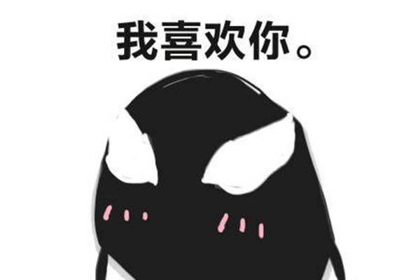爱情寄生虫是什么意思 爱情毒液是什么梗