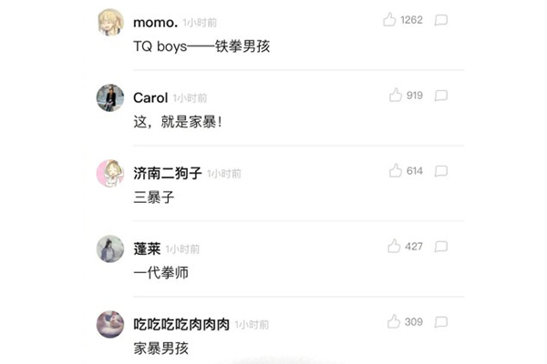 铁拳男孩是什么梗什么意思 竟与家暴有关