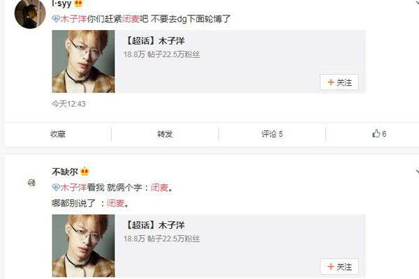 微博闭麦什么意思 饭圈闭麦和开麦了解一下
