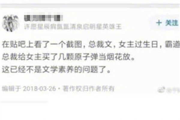 小说里最扯淡的描写 女友生日总裁放原子弹庆祝