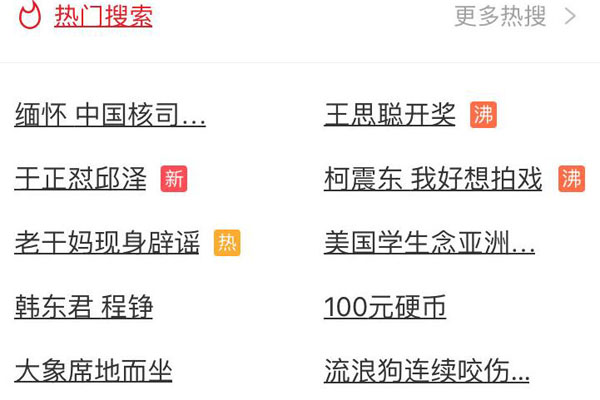 微博上沸是什么意思 微博热搜热沸爆含义解读