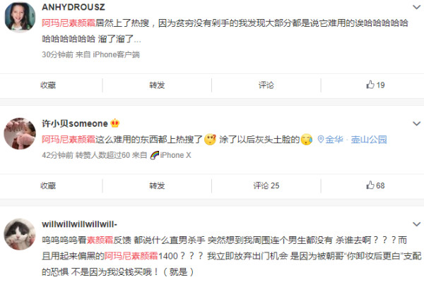阿玛尼素颜霜好用吗 阿玛尼素颜霜登上热搜网友评论亮了