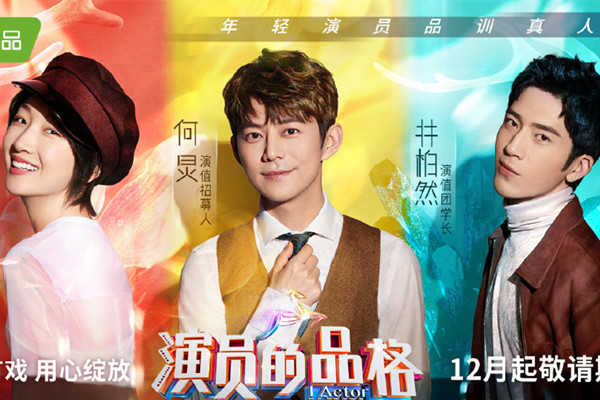 演员的品格什么时候播 演员的品格官宣导师都有谁