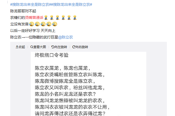 陈立农陈龙是什么梗 浓糖们的烫嘴普通话