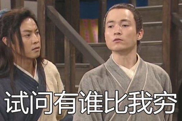 前程四紧是什么意思 前程四紧指的哪四紧