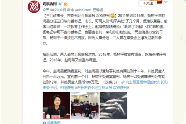 三门峡市长市委书记互相举报 同归于尽鱼死网破
