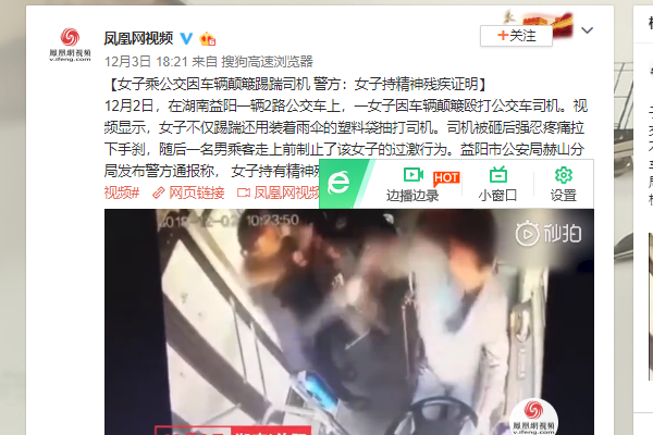 公交颠簸殴打司机 精神疾病证件变成杀人证