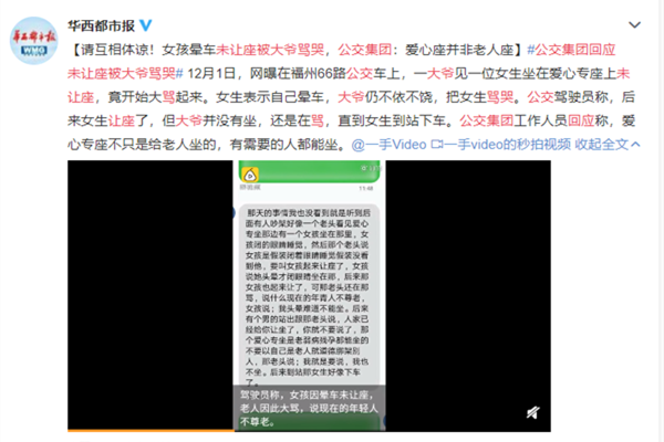 未让座被大爷骂哭 倚老卖老究竟值不值得尊重