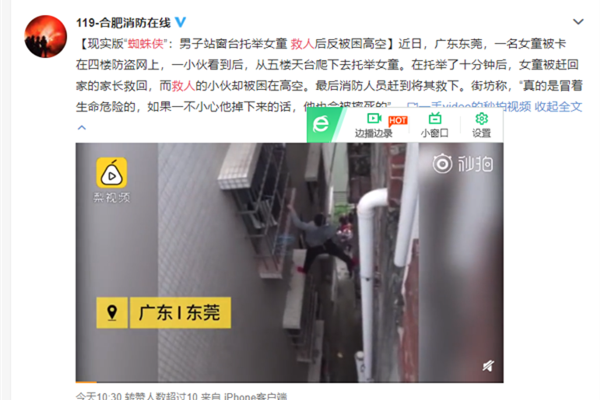 男子托举救人 化身正义的蜘蛛侠救人后被困高空