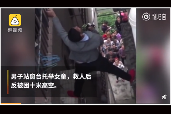 男子托举救人 化身正义的蜘蛛侠救人后被困高空