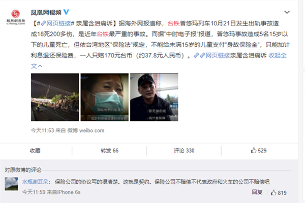 台铁事故儿童死亡赔37元 孩子的命就值37.8元吗