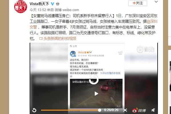 碾压女童司机系新手 警方通报引全民讨伐