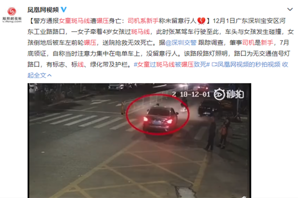 碾压女童司机系新手 警方通报引全民讨伐