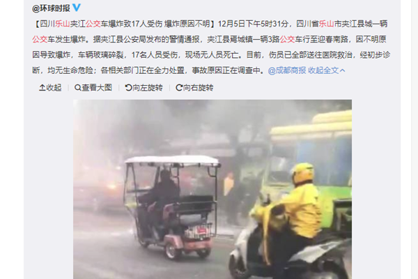 乐山公交爆炸通报 公交车监控视频曝光