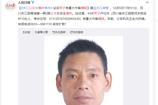 乐山公交爆炸通报 公交车监控视频曝光