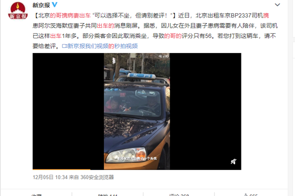 的哥携病妻出车 这大概就是爱情最好的模样吧