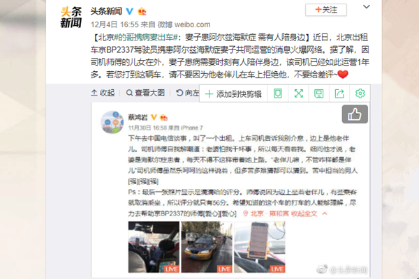 的哥携病妻出车 这大概就是爱情最好的模样吧