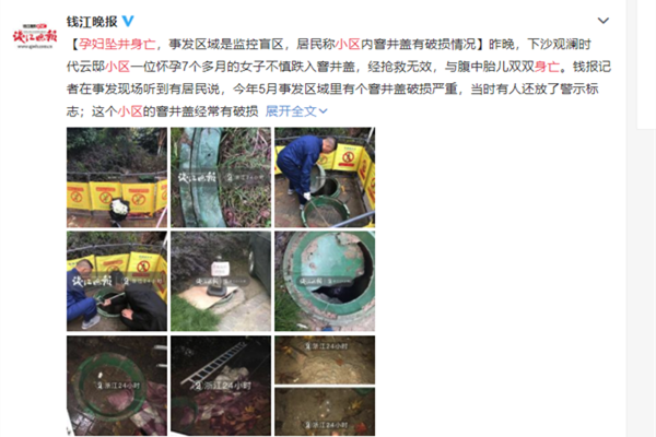 孕妇小区坠井身亡 一尸两命视频曝光让人心疼