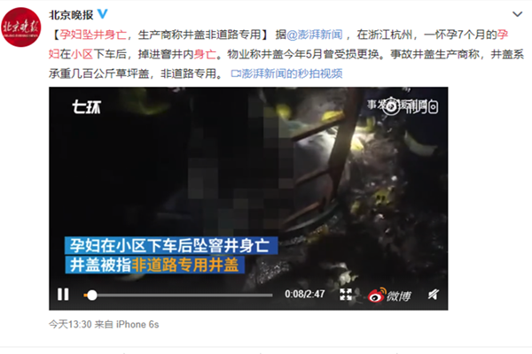 孕妇小区坠井身亡 一尸两命视频曝光让人心疼
