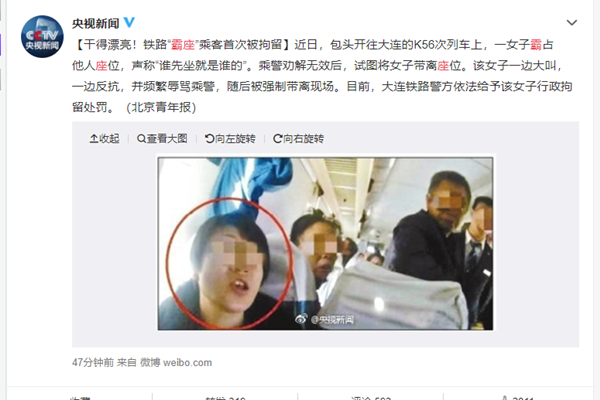 铁路霸座乘客被拘留 恭喜你抢到了拘留所门票