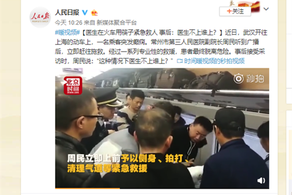 医生在火车用筷子紧急救人 场面一度震撼