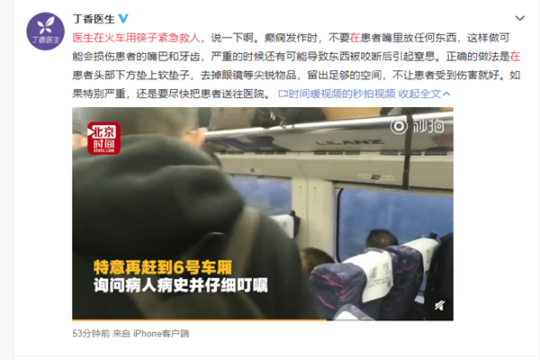 医生在火车用筷子紧急救人 场面一度震撼