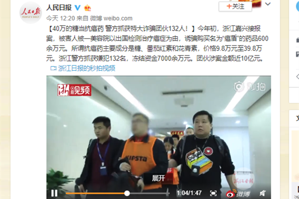 40万的糖当抗癌药 涉及金额高达近十亿元