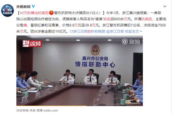 40万的糖当抗癌药 涉及金额高达近十亿元