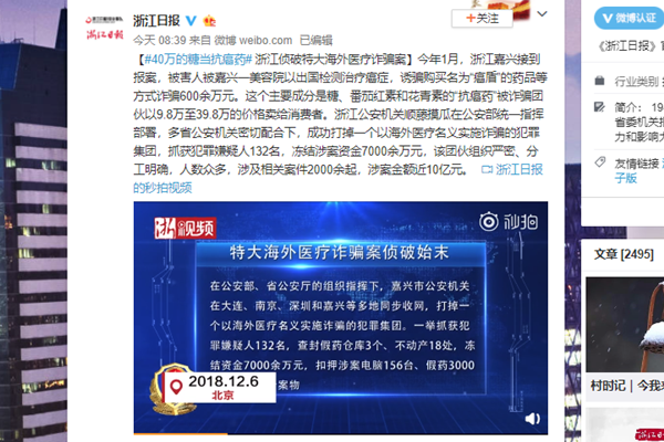 40万的糖当抗癌药 涉及金额高达近十亿元