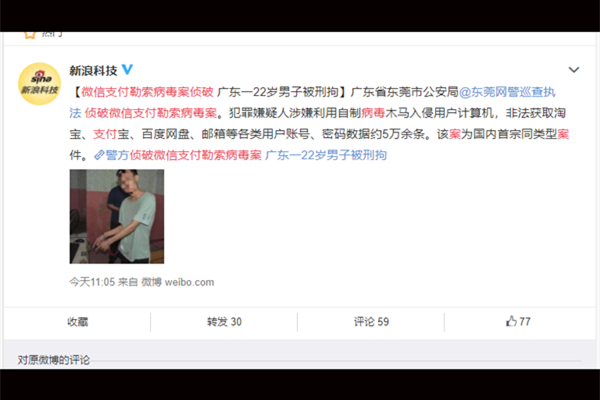 微信支付勒索病毒案侦破 监狱才是第二大人才市场