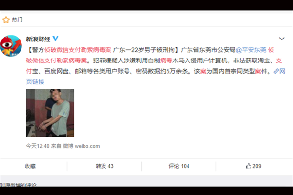 微信支付勒索病毒案侦破 监狱才是第二大人才市场