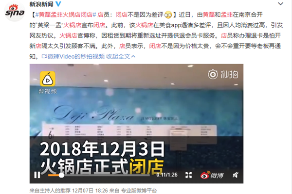 黄磊火锅店闭店 人均三百情怀只能吃一顿